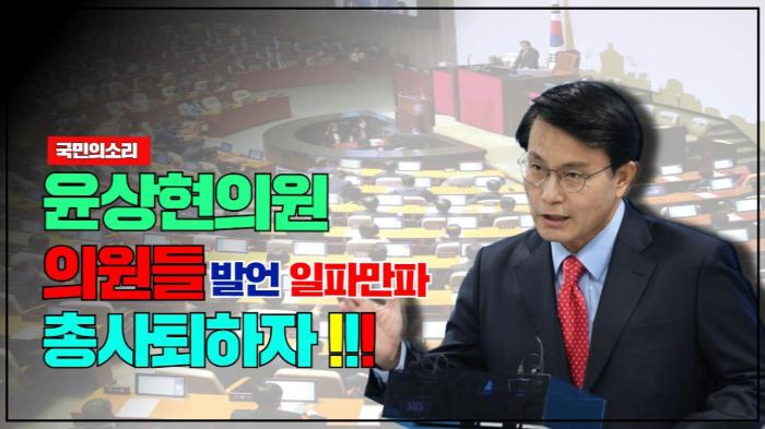   윤상현의원 국민변호인단  윤상현의원의원들 발언 일파만파 총사퇴하자 기사 이미지