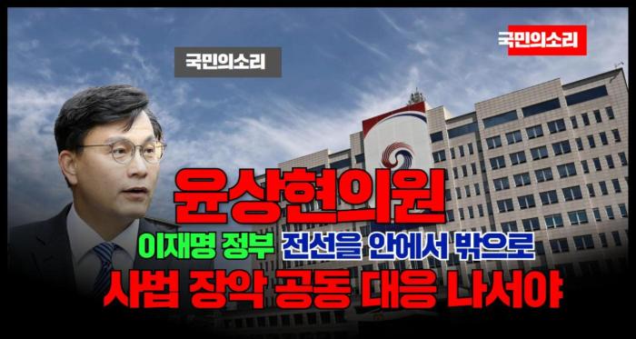 윤상현 의원 “국힘, 전선을 안에서 밖으로 국민의소리  기사 이미지