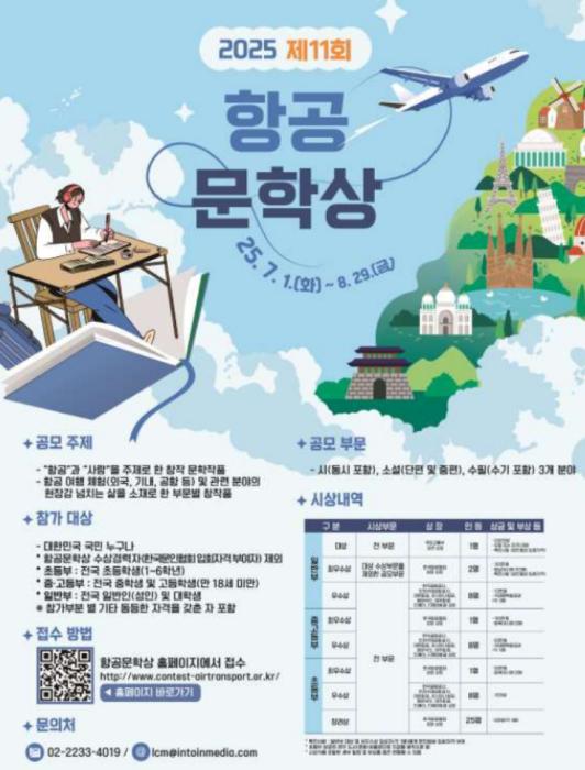 항공안전, 국민 참여로 완성됩니다  … 정책제안부터 공모까지 기사 이미지