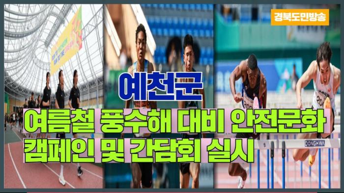 예천군, 민선8기 군정 3주년 기념식 가져 국민의소리 기사 이미지