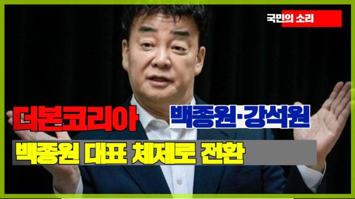 더본코리아 백종원·강석원 백종원 대표 체제로 전환 국민의소리 기사 이미지