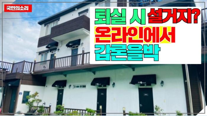 퇴실 시 설거지? 온라인에서 갑론을박 국민의소리 기사 이미지