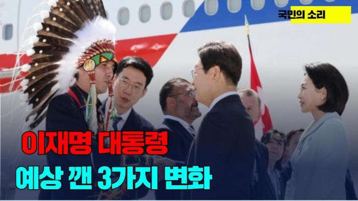 이재명 대통령 예상 깬 3가지 변화 국민의소리 기사 이미지