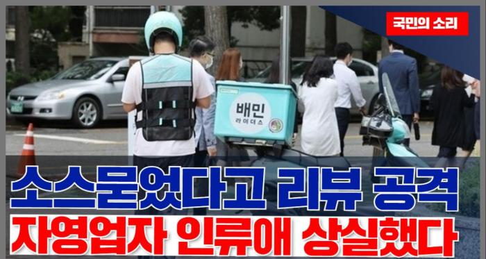 소스묻었다고 리뷰 공격 자영업자 인류애 상실했다 국민의소리 기사 이미지