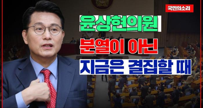 윤상현의원 "당이 결집하는 시기…갈등 지속은 곧 분열" 국민의소리 기사 이미지