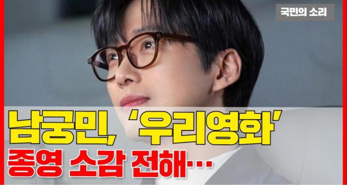 남궁민, ‘우리영화’ 종영 소감 전해… “시청자 여러분께 진심으로 감사드립니다” 국민의소리 기사 이미지