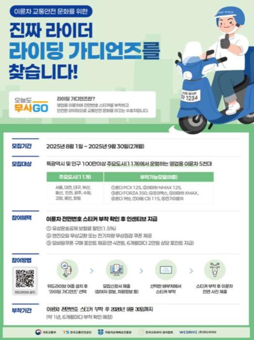 이륜차 식별성 높인다 … 전면번호 스티커 시범 운영 기사 이미지