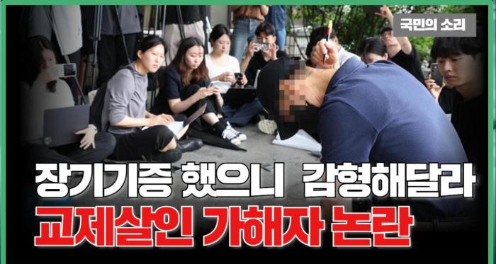 장기기증 서약했으니 감형해 달라”…강남역 교제살인 가해자 논란 기사 이미지