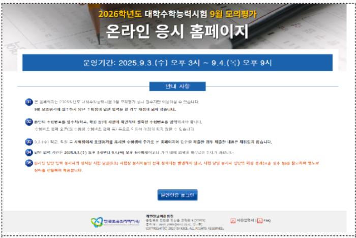 2026학년도 대학수학능력시험 9월 모의평가 실시 기사 이미지