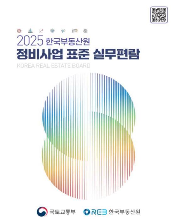 “재개발·재건축 속도 높인다”…  ‘정비사업 지원 컨설팅·실무편람’ 현장 투입 기사 이미지