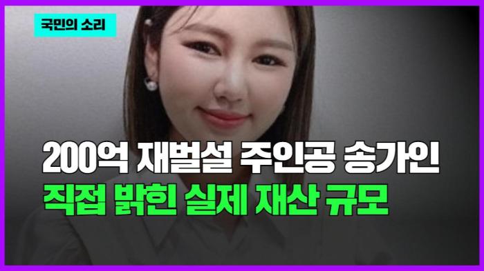 200억 재벌설 주인공 직접 밝힌 실제 재산 규모 국민의소리 기사 이미지