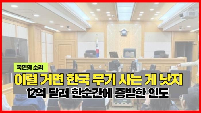 “이럴 거면 한국 무기 사는 게 낫지”… 12억 달러 한순간에 증발한 인도, 테자스 추락 여파에 ‘방산 신뢰도 추락’ 인천포털 국민의소리 기사 이미지