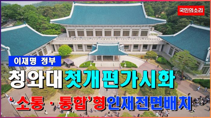 '이재명 정부' 청와대 첫 개편 가시화 기사 이미지