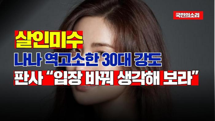 ‘살인미수’로 나나 역고소한 30대 강도…판사 “입장 바꿔 생각해 보라” 기사 이미지