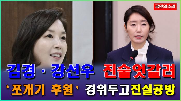 공천헌금 의혹 김경·강선우 진술 엇갈려... ‘쪼개기 후원’ 경위 두고 진실 공방 기사 이미지