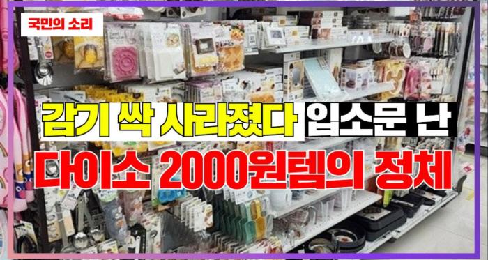 “감기 싹 사라졌다” 입소문 난 다이소 2000원템의 정체 기사 이미지