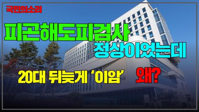    “피곤해도피검사정상이었는데”… 20대女, 뒤늦게‘이암’, 왜?  기사 이미지