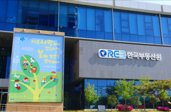 “한국부동산원, 장애인의 날 맞아 글판 새단장” 기사 이미지